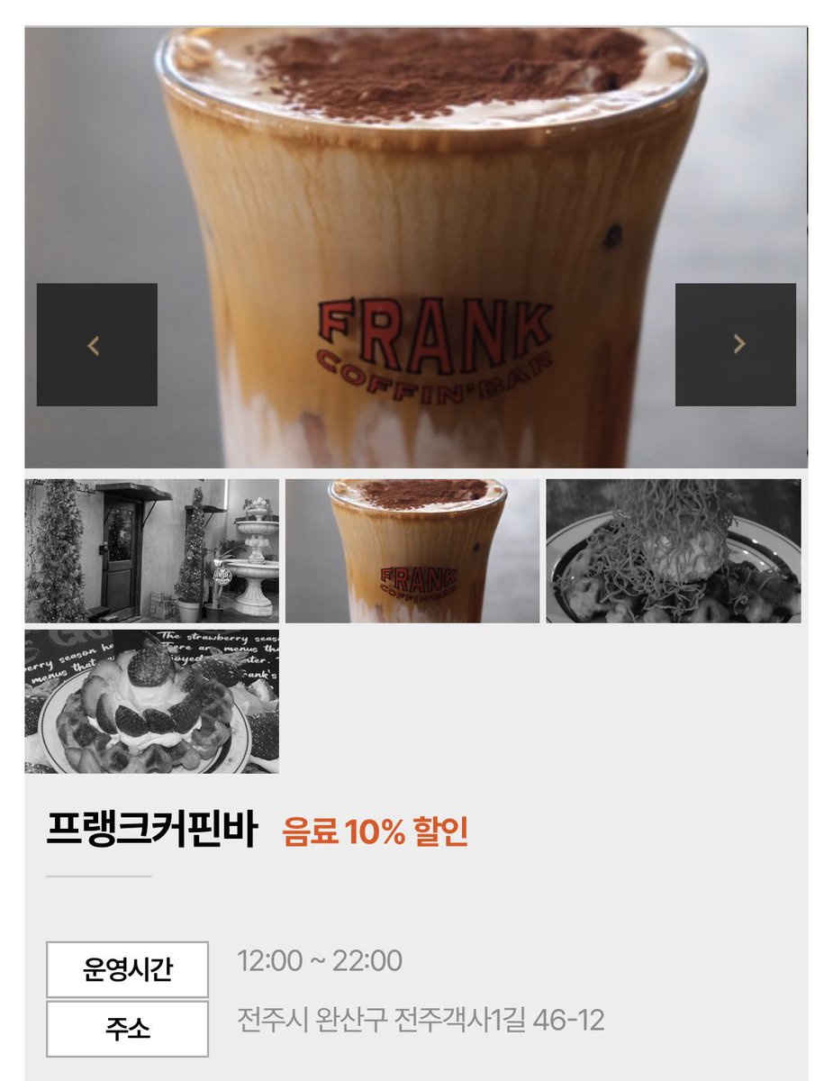 cargo_pilot's tweet photo. 작년 전주에서 갔다가 너무 좋아서 이번에 또 가야지 했던 카페들 (디드, 븜스, 닉, 프랭크커핀바) 다 전국제 제휴업체라서 할인된대 영화제세요 https://t.co/SWHKX0Cpal