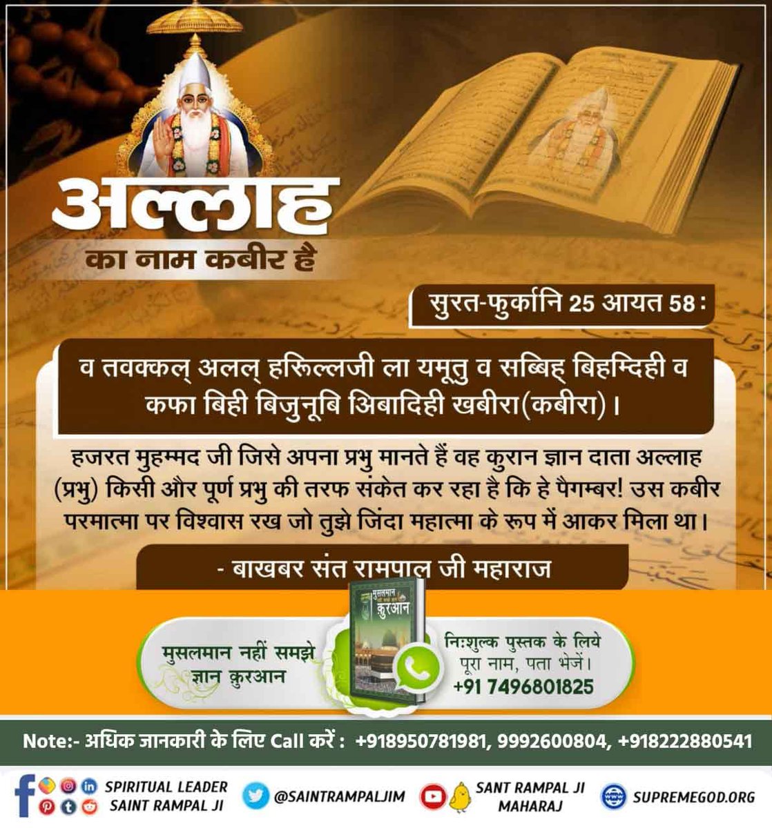 #MessageOfAllahOnEid
अल्लाहु अकबर का भाव है भगवान कबीर (कबीर साहेब अर्थात् कविर्देव)। फजाईले दरूद शरीफ़ में भी कबीर नाम की महिमा का प्रत्यक्ष प्रमाण छुपा नहीं है।