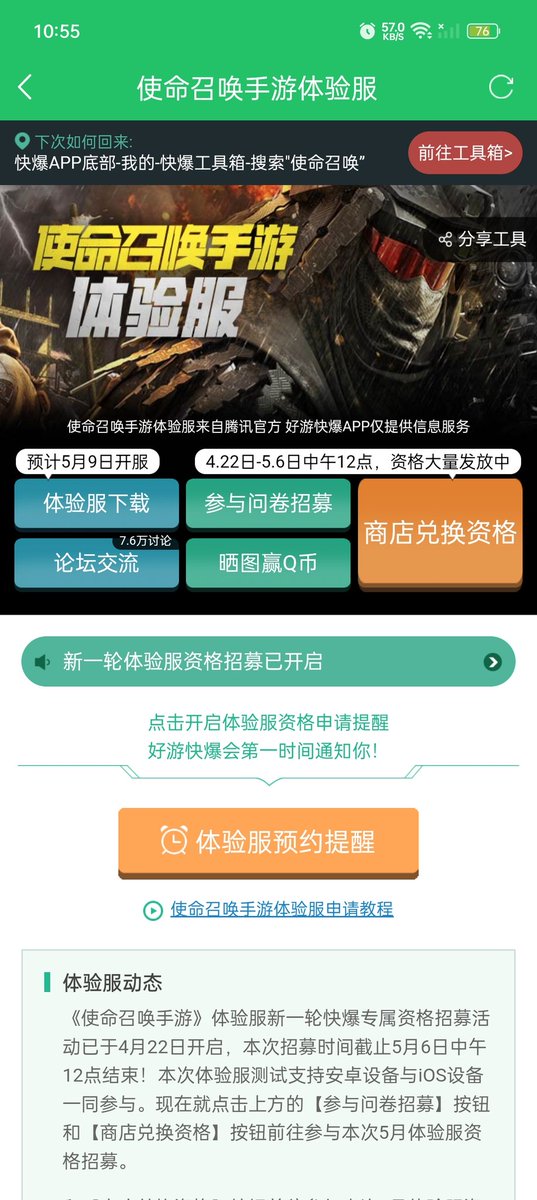 New testing server recruitment begins