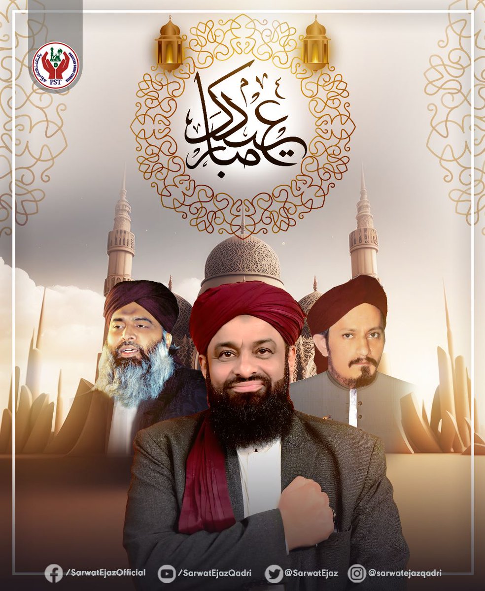 تمام عالم اسلام کو عید الفطر بہت بہت مبارک ہو...

#JoinPST #PST #AKF #EidMubarak #Eid2023 #EidAlFitr #islamicleaderinpakistan #Pakistan #PakistanSunnitehreek #عيد_فطر_مبارك #عيد_الفطر_المبارك #عيد_مبارك