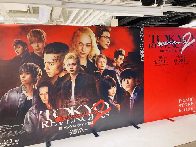 渋谷モディで開催されてる東リベのポップアップショップの、東リベ2の展示凄すぎて泣きながら見た。映画観た後だから、余計に感動で打ちひしがれる。これ行ける人は行ったほうがいい 