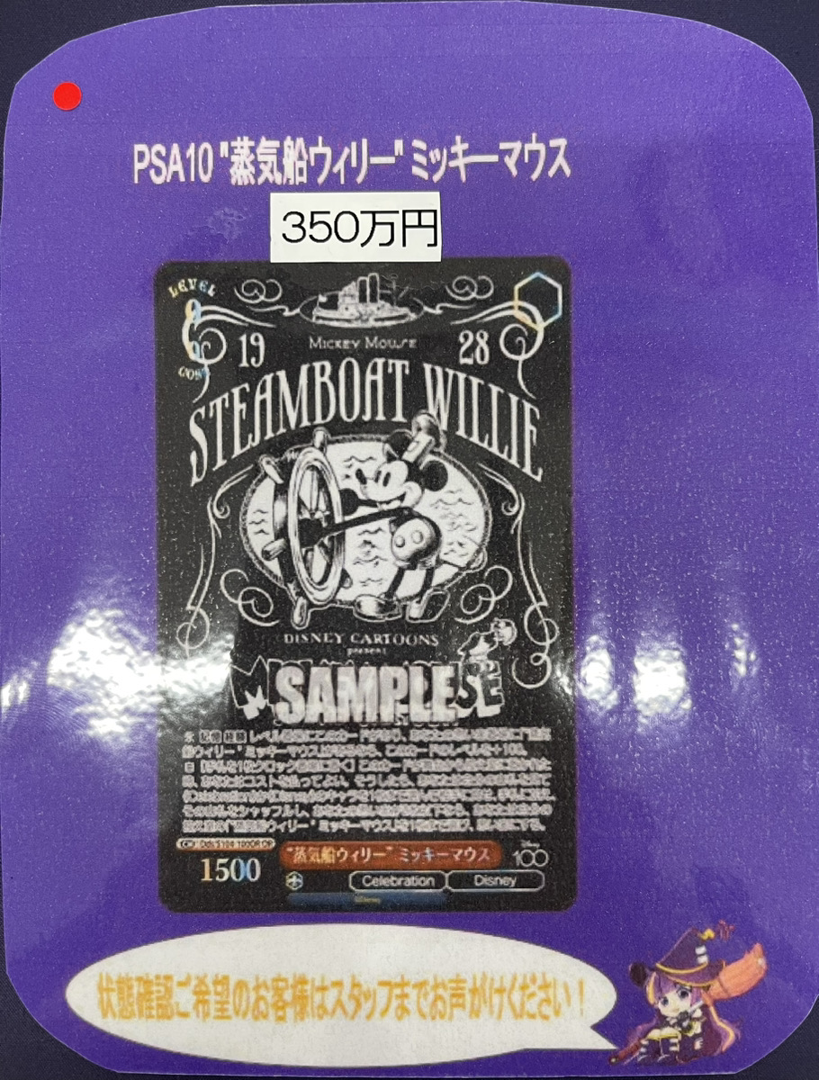 ✨ヴァイス入荷情報✨】 ✨PSA10 “蒸気船ウィリー”ミッキーマウス OR
