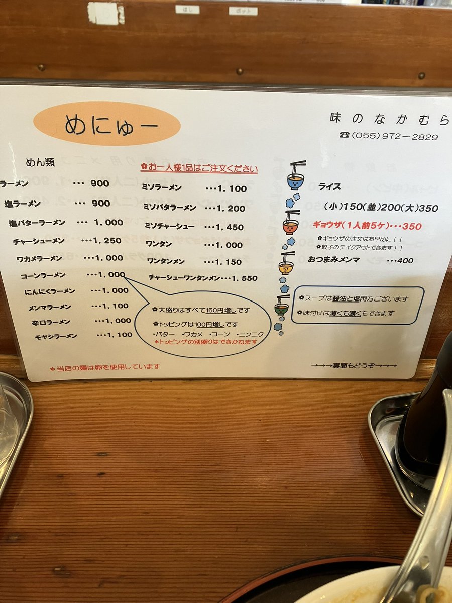 d_6nd's tweet photo. #味のなかむら
盛り多めだし、お値段ちょい高めなのに老若男女が集うこの店。
色んなラーメンあるけどこれも一つの到達点だと思う。
そんなこの店でぜひ聞いて下さい
#恋だろ
#全部関係無いのがラーメンだろ
#三島市観光アンバサダー 
https://t.co/nYFffPJ2f8 https://t.co/AGqTncOYS9