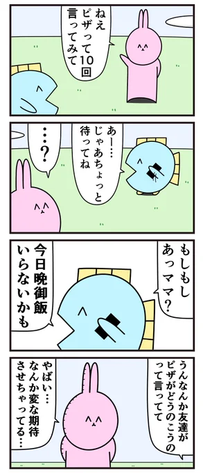 魚の4コマ「ピザ」 