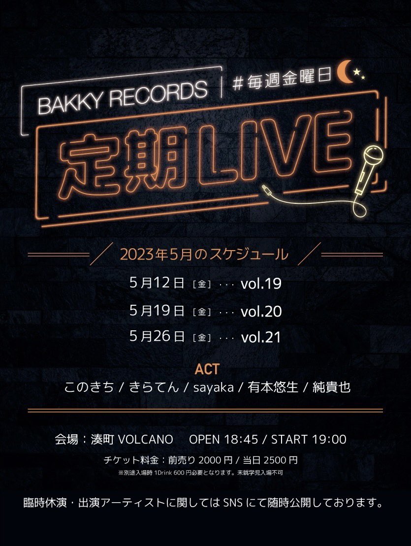 bakky_records's tweet photo. ／
BAKKY RECORDS
定期LIVE🌙
＼

✍️5月のスケジュール
■5/12定期LIVE vol.19
■5/19定期LIVE vol.20
■5/26定期LIVE vol.21

🆕新メンバー≪純貴也≫

🎫4/22 18:00〜前売りチケット(整理番号付)販売スタート！
※前売りチケットのご購入は各公演の当日12:00までとなります。 https://t.co/E1AwmBMVpO