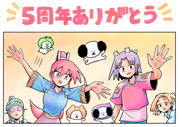 今日21時からは!メエシカ5周年記念配信〜!
「5」にちなんだ企画をいろいろやるので見てね〜!

配信場所→https://t.co/y4DS6lzQLB

#メエシカ5周年 