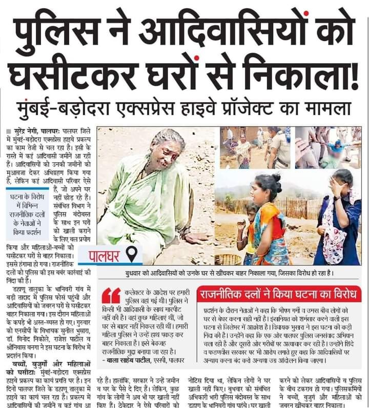 HansrajMeena's tweet photo. वडोदरा मुंबई एक्सप्रेसवे के नाम पर महाराष्ट्र के पालघर जिले के इन गरीब आदिवासियों की पुश्तैनी जमीन को छीनने और बदसलुखी की घटना पर गोदी मीडिया चुप। महिला आयोग चुप। बीजेपी सरकार चुप। राष्ट्रीय एसटी आयोग चुप। मानवाअधिकार आयोग चुप। राष्ट्रपति मुर्मु चुप। शर्मनाक। #पालघर_आदिवासी_बचाओ https://t.co/qXMAMTXoKW
