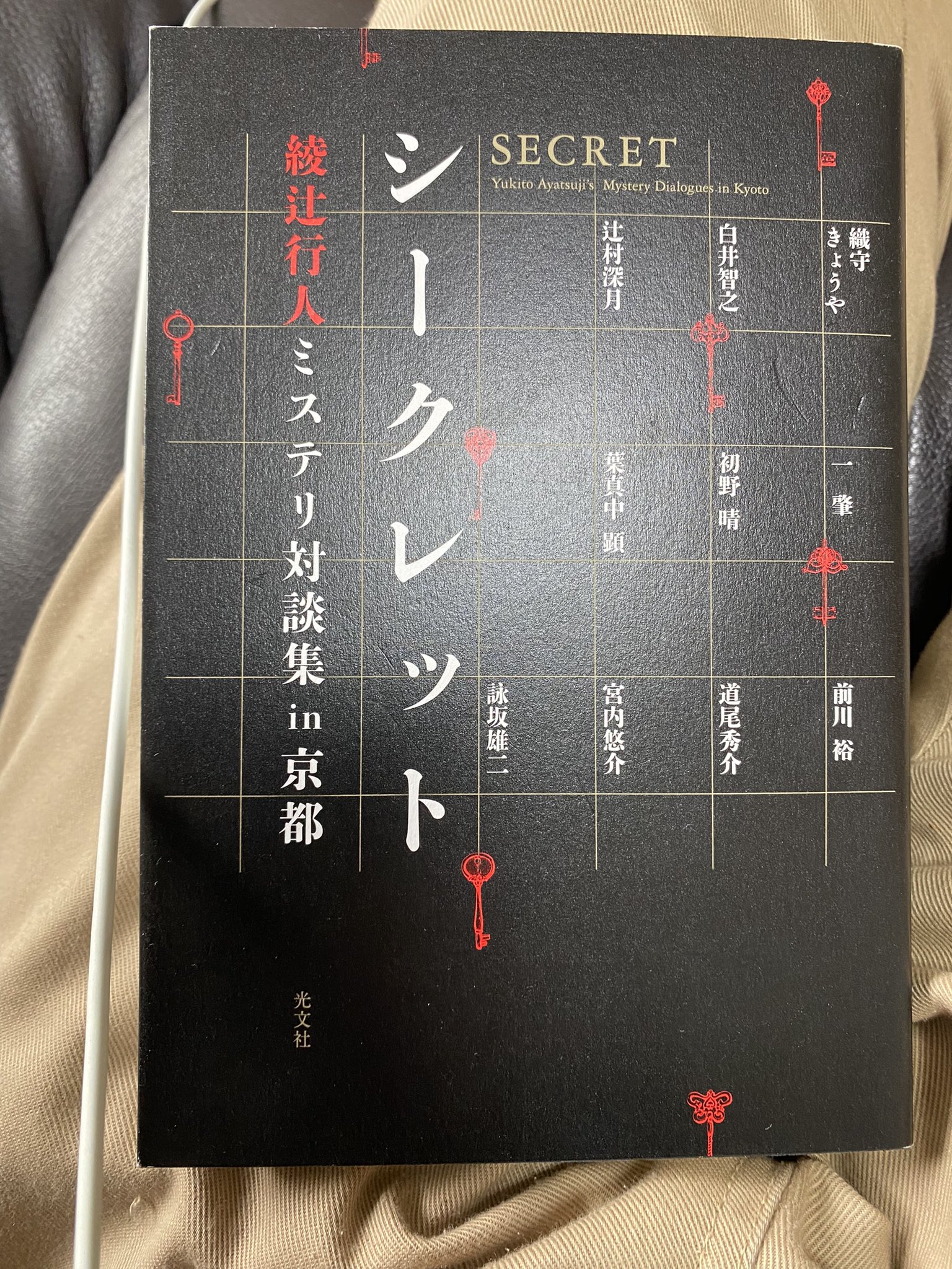 レア　シークレット　綾辻行人×詠坂雄二 カモシダせぶん(書店員、芸人、推理小説家) on X: 