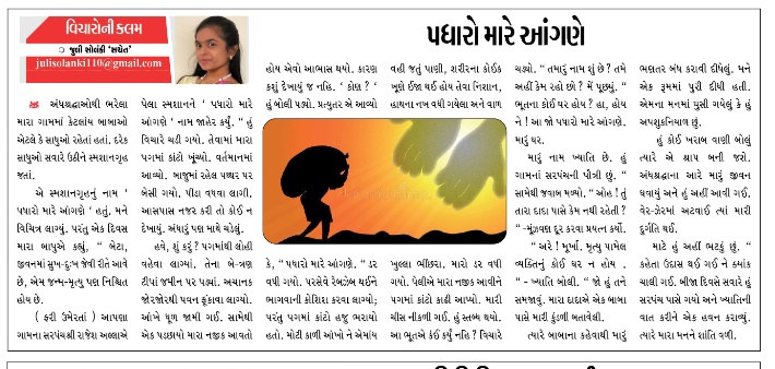 juli_sachet's tweet photo. અમદાવાદથી પ્રસિદ્ધ થતું ગુજરાત મેઈલ ન્યુઝ પેપરમાં મારા વિચારોની કલમ ✍️ #અમદાવાદ #ભુજ #ગુજરાત #વિચાર #અખબાર #ન્યુઝપેપર #કચ્છ #આર્ટિકલ #article https://t.co/hVoTVZL0jH