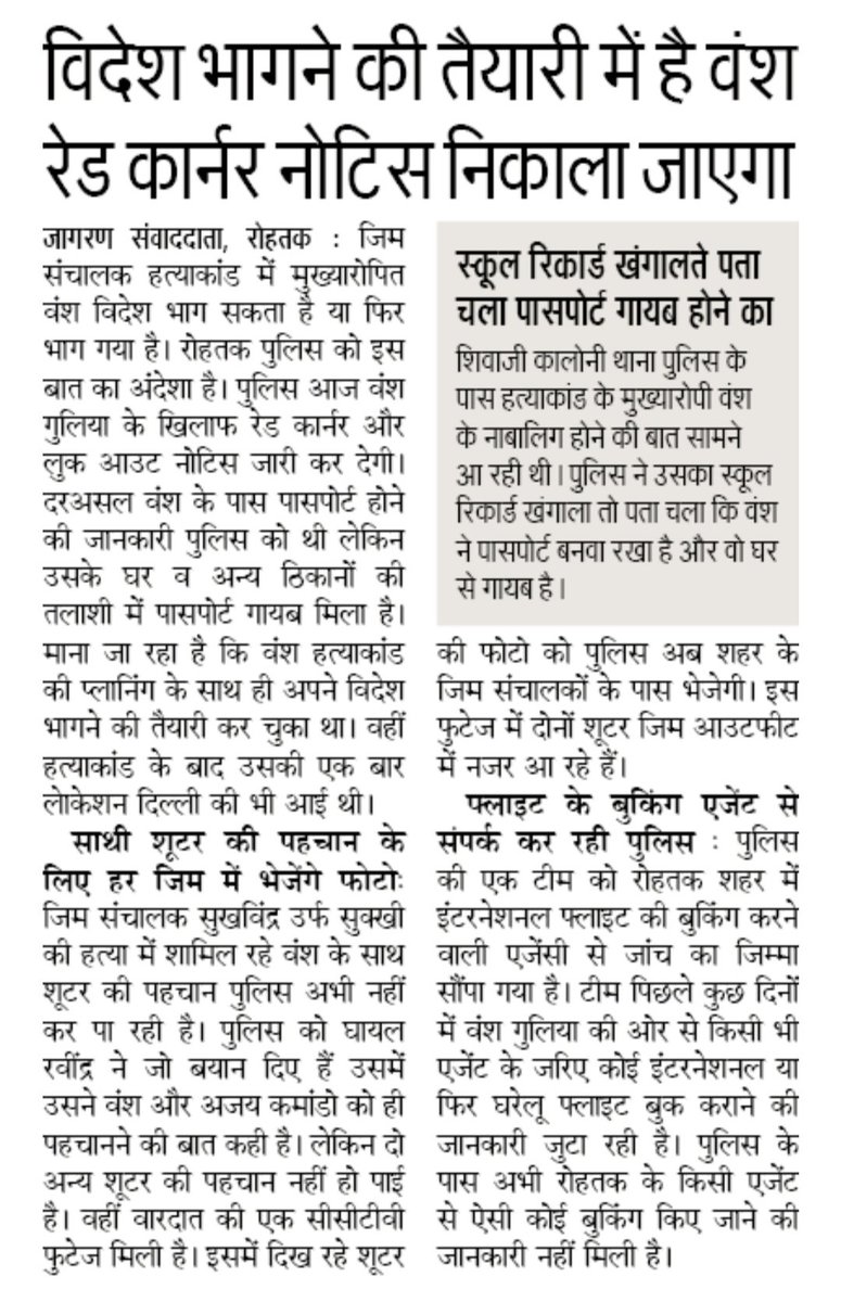 rahulroperia's tweet photo. Only in #dainikJagranNews @JagranNews @cmohry @police_haryana @RohtakPolice @AjayKumarIAS13 @anilvijminister https://t.co/ro017v0th0