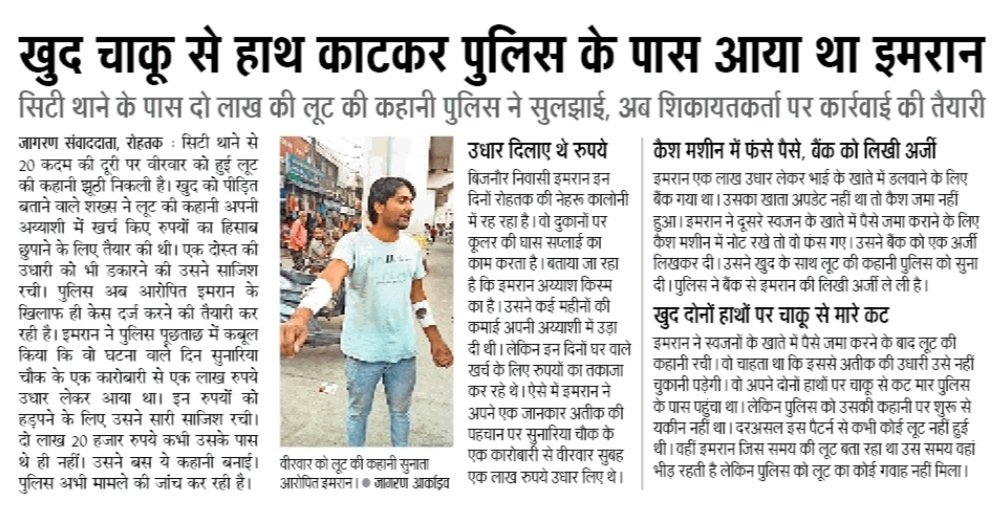 rahulroperia's tweet photo. Only in #dainikJagranNews @JagranNews @cmohry @police_haryana @RohtakPolice @AjayKumarIAS13 @anilvijminister https://t.co/ro017v0th0