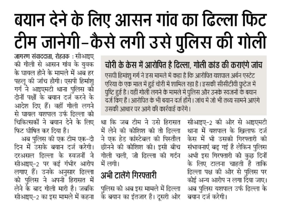 rahulroperia's tweet photo. Only in #dainikJagranNews @JagranNews @cmohry @police_haryana @RohtakPolice @AjayKumarIAS13 @anilvijminister https://t.co/ro017v0th0