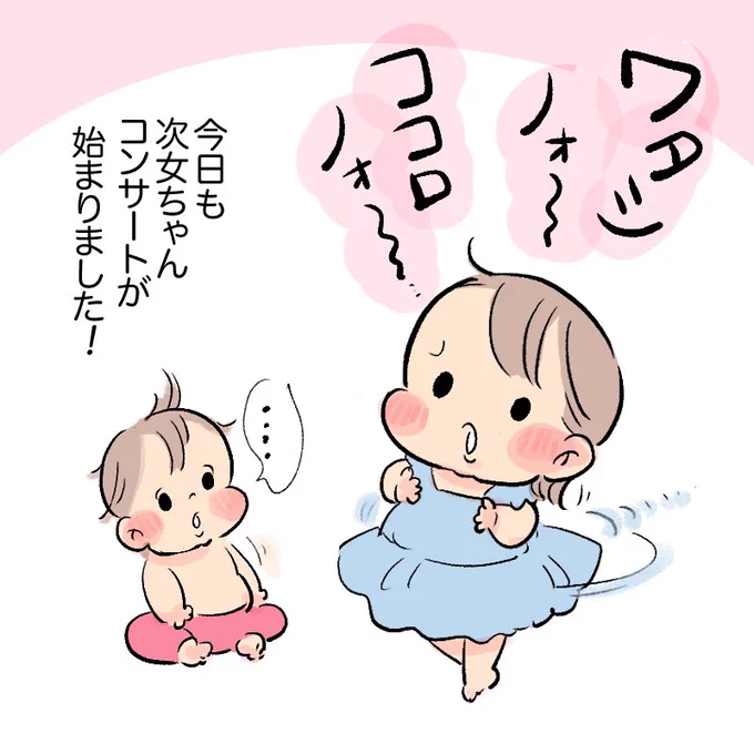 ラブリーなミュージカル始まった!!
#育児日記 #育児漫画 