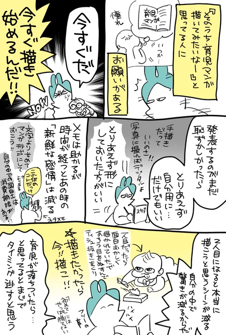いますぐに、だ…(描く時間がないとかはしょーがない)
#育児漫画 #漫画が読めるハッシュタグ #コミックエッセイ 