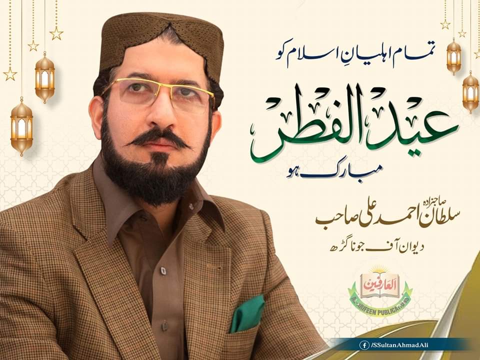 SultanAhmadAli's tweet photo. تمام اہلیانِ اسلام کو #عيد_الفطر_المبارك ہو https://t.co/FYo1e6OhM6