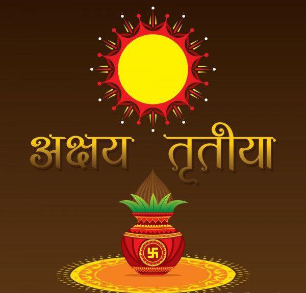 अक्षय तृतीया का यह पावन पर्व आप सभी के जीवन में यश, वैभव और हर्ष का निरंतर संचार करे,आप सभी को अक्षय तृतीया की हार्दिक शुभकामनाएं।

#अक्षय_तृतीया