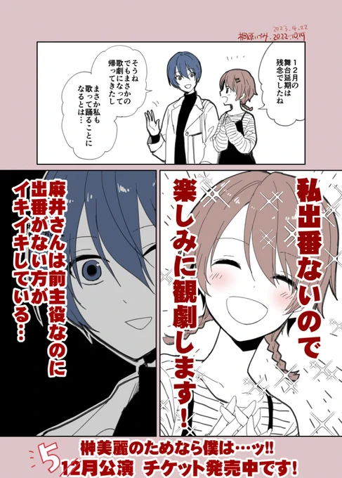 歌劇「榊美麗のためなら僕は・・・ッ!!」
5月公演のチケット販売始まっています。

前回の告知漫画の手直しで申し訳ないですが、どうぞよろしくお願いします!✨😊🙏

#さかぼく 