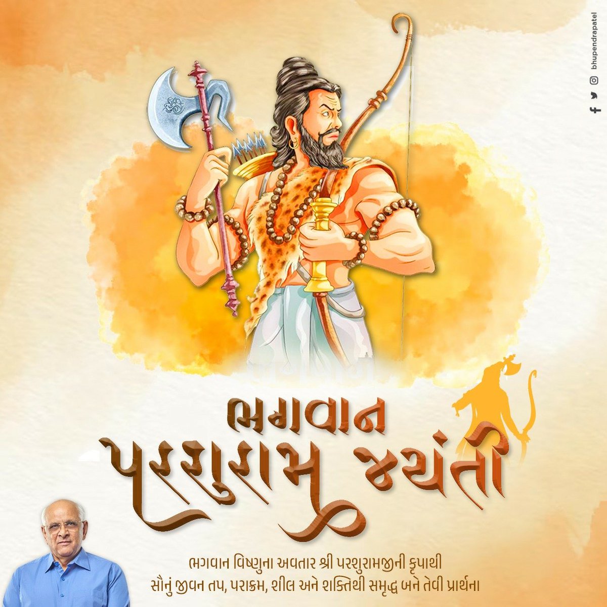 Bhupendrapbjp's tweet photo. ભગવાન શ્રી પરશુરામ જયંતીની આપ સૌને હાર્દિક શુભકામના. 

ભગવાન શ્રી વિષ્ણુના અવતાર, ભૃગુશ્રેષ્ઠ ભગવાન પરશુરામજીની કૃપાથી સૌના જીવન તપ, પરાક્રમ, શીલ અને શક્તિથી સમૃદ્ધ બને તેવી પ્રાર્થના. https://t.co/BYWFwMQdT8