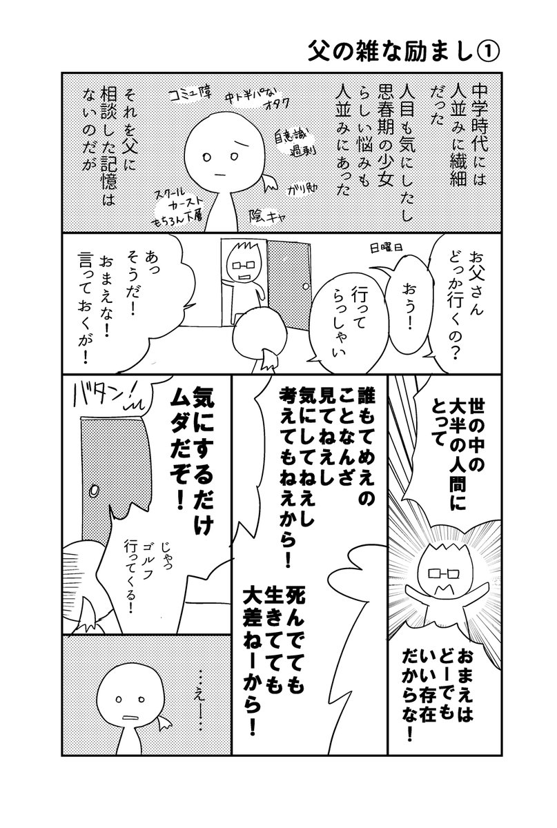 父のちょっとかわいそうな話が拡散されてしまったので、父の良いところも見てください。 