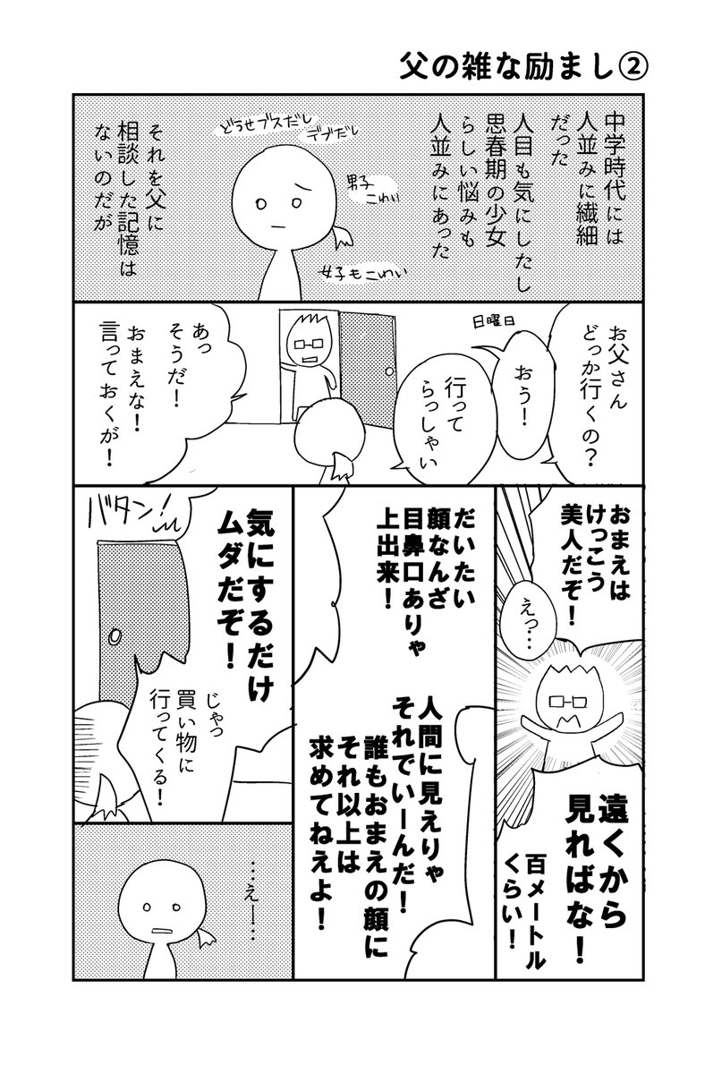 父のちょっとかわいそうな話が拡散されてしまったので、父の良いところも見てください。 