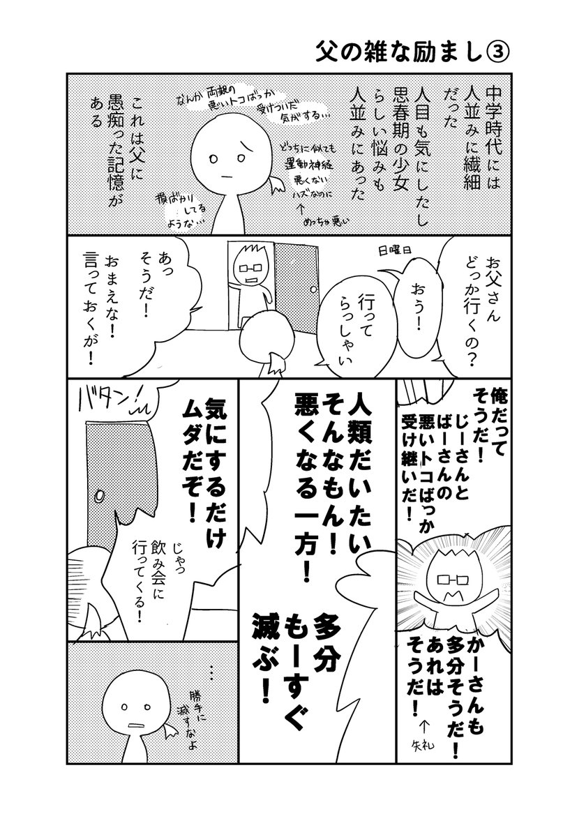 父のちょっとかわいそうな話が拡散されてしまったので、父の良いところも見てください。 