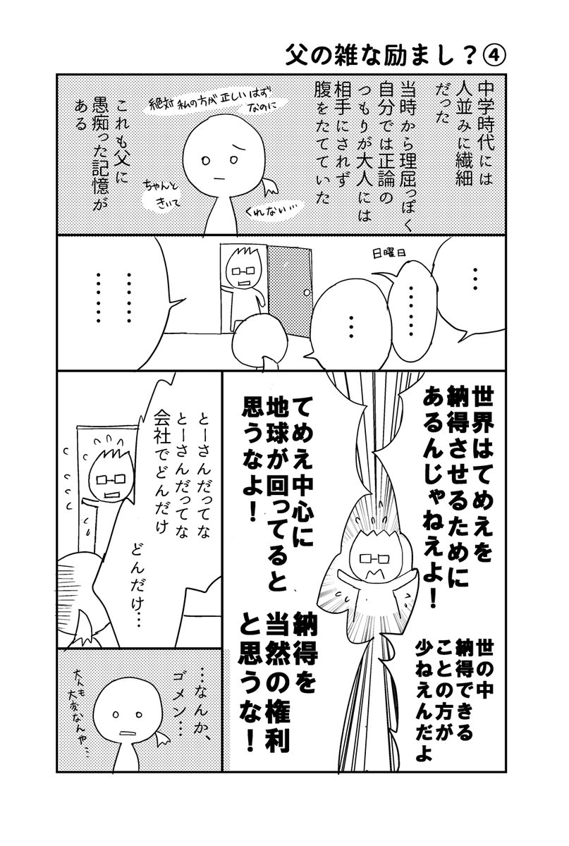 父のちょっとかわいそうな話が拡散されてしまったので、父の良いところも見てください。 