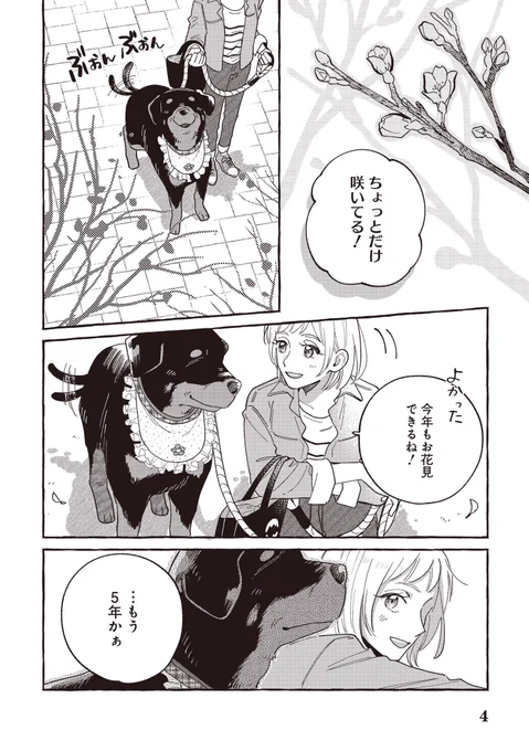 『正反対なわたしたち』第15話

昨日pixivコミックにて最新話が更新されてました!
つぶちゃんと千遥、始まりの物語です🐾
いよいよ単行本1巻は来週25日発売!!
あと3日🎉🎉🎉
#正反対なわたしたち 

https://t.co/QCF2kcVWFB 