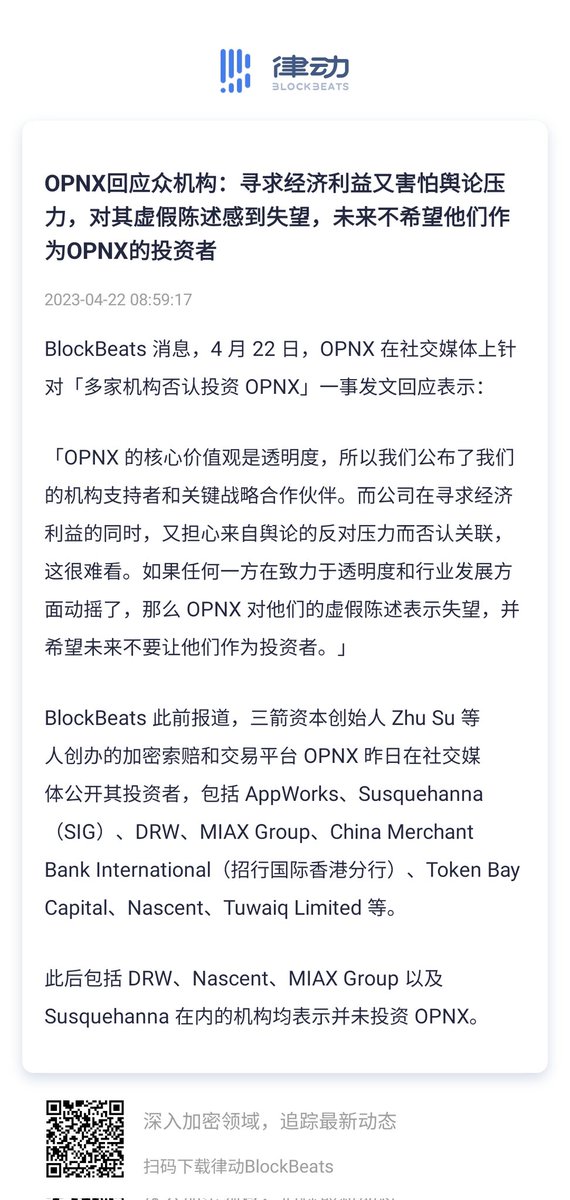 BlockBeats We re Hiring On Twitter zhusu OPNX 