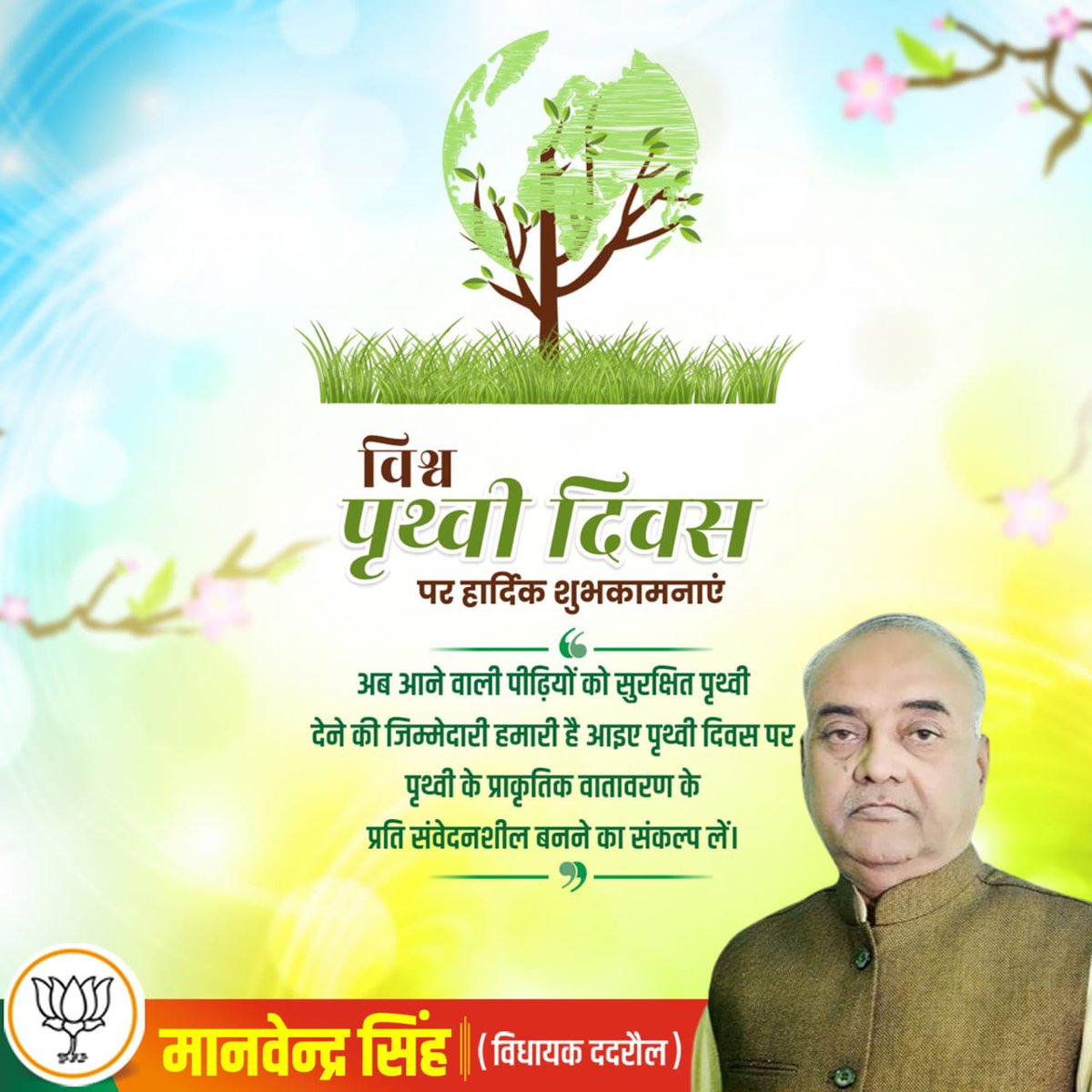 Manvendra Singh (MLA) tweet media