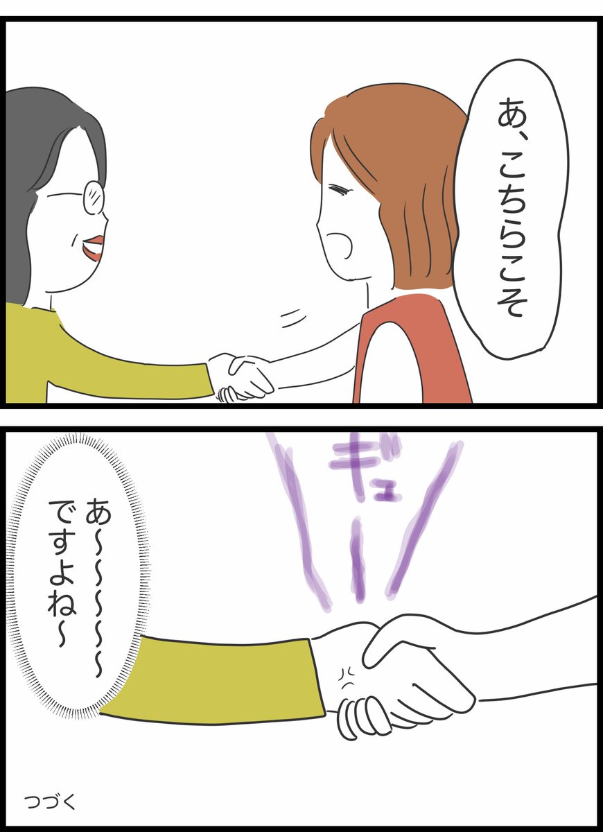 【31】実はヤバかった彼氏とその家族 