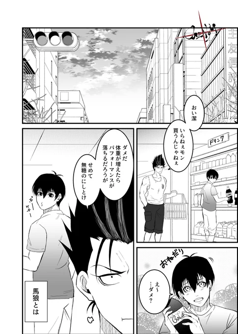 プロ入り後のいさばろ漫画
お互い共依存してる話(になる予定)
(4枚目だけR18ではないけど裸 背後注意)

※続くマス 