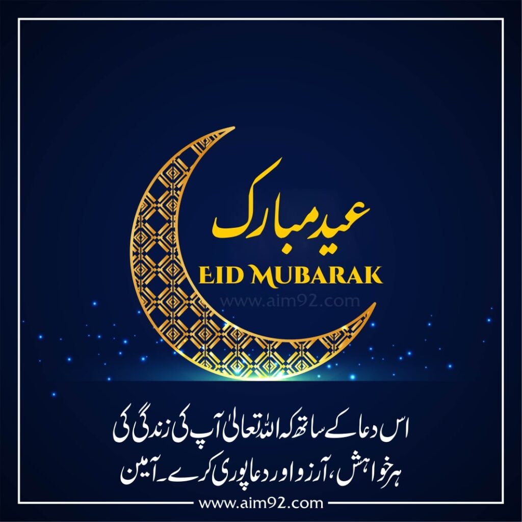 EID MUBARAK