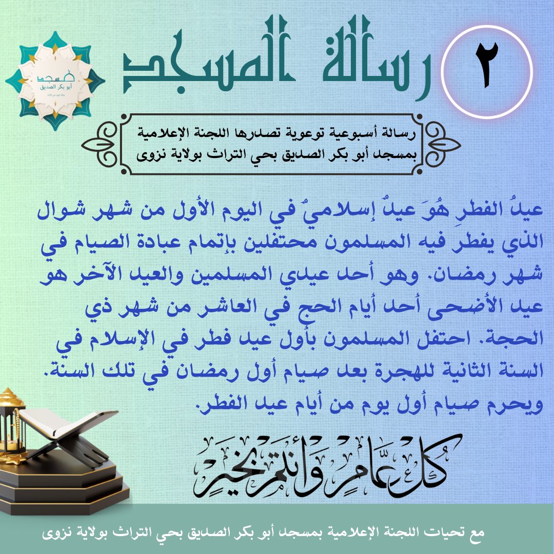 كل عام وأنتم بخير…