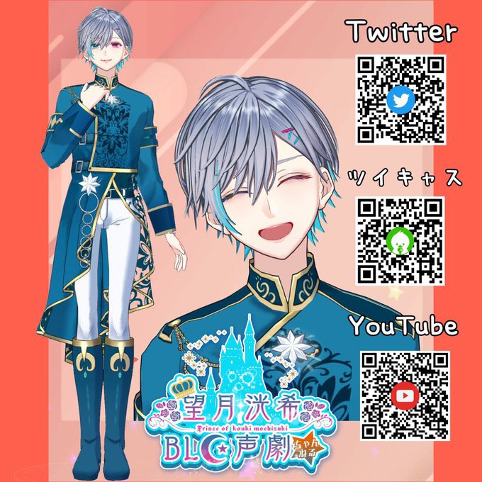 mochikouki's tweet image. #ブイチューバーモード に掲載されたBL系Vtuber

👑V活YouTube
youtube.com/@bl-mochizukik…

🌹リアルBL投稿
youtube.com/@bl-kouki

👑ツイキャス(アドリブBL声劇)
twitcasting.tv/mochikouki

🌹その他各種リンク(🌟🍠、お手紙等)
lit.link/mochikouki

3面図、タグなどは、リプ欄へ⤵️

#BL…