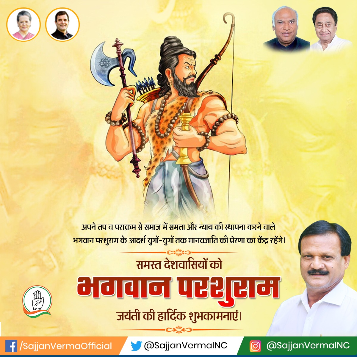 sajjanvermaINC's tweet photo. भगवान परशुराम जी के जन्मोत्सव पर्व पर सभी देशवासियों को हार्दिक बधाई एवं शुभकामनाएं। 

जय परशुराम।

#parshuramjanmotsav https://t.co/byAago3fIA