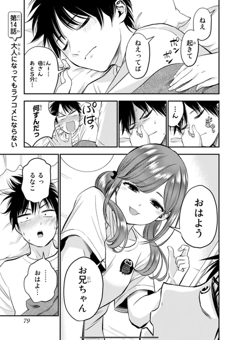 年頃になった幼馴染の行動が恋か親愛かわからない話(1/2)#PR https://t.co/jtUKuh4NDU