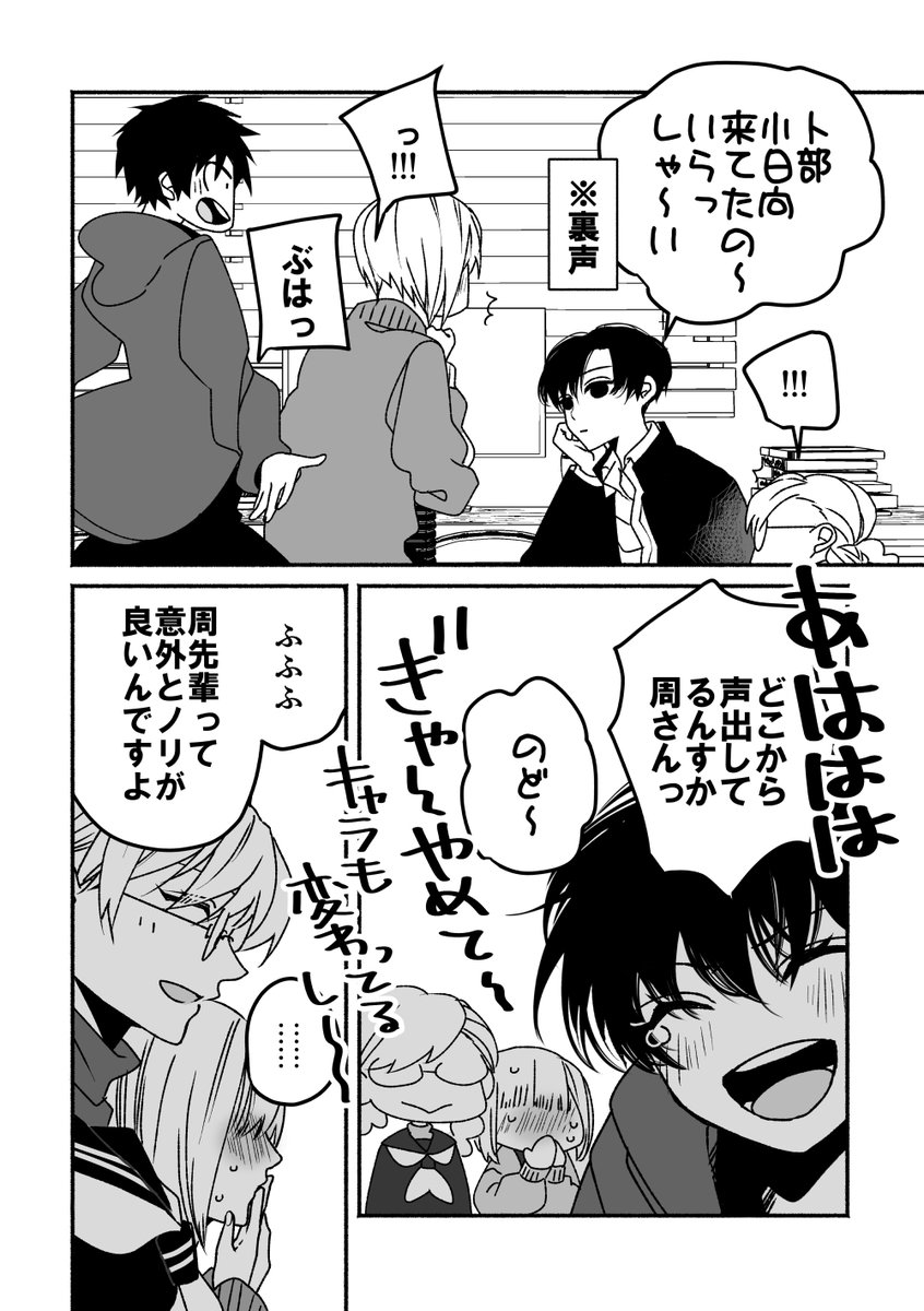 苦手な先輩にお礼を渡す漫画(2/2)