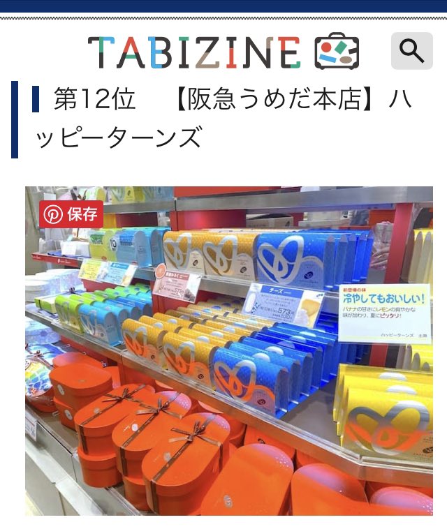 kroba6's tweet photo. 大阪限定 お土産♡

 #大阪限定  #大阪みやげ  #梅田阪急   #売り切れ必至 https://t.co/bdRPEOXMJu