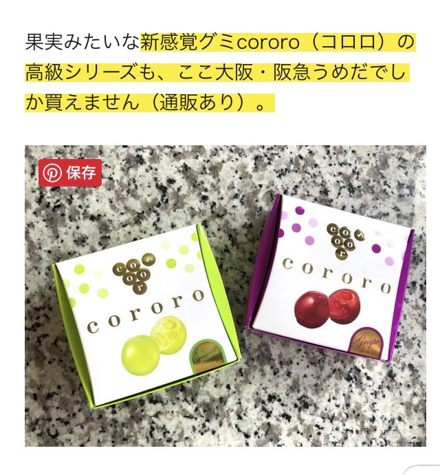 kroba6's tweet photo. 大阪限定 お土産♡

 #大阪限定  #大阪みやげ  #梅田阪急   #売り切れ必至 https://t.co/bdRPEOXMJu