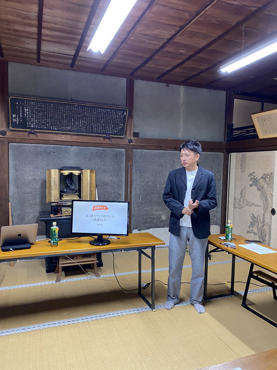 YakumiLab's tweet photo. ヤクミラボスクール第1回、開始です🎉
開催場所は京都の浄住寺@jojuji810 です！ https://t.co/WqRhByQfSF