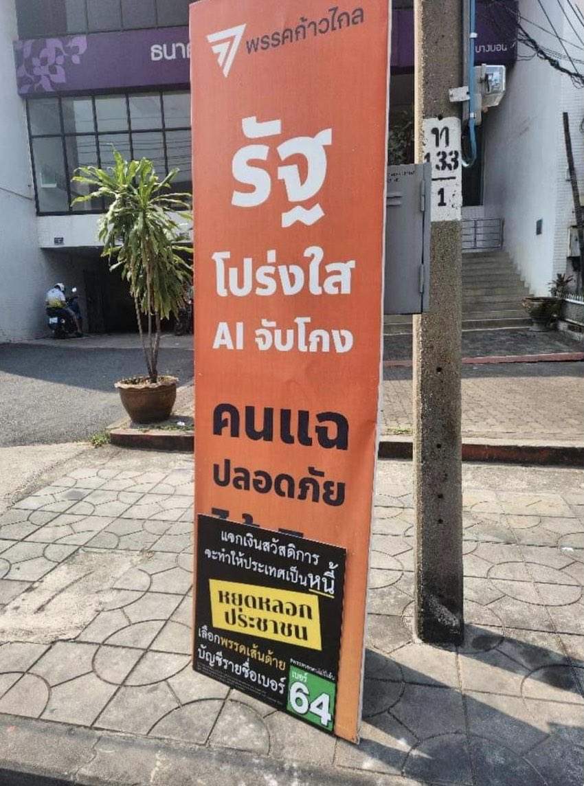 PpMiyo's tweet photo. ถ้าถามว่าติดป้ายยังไงให้ดูไม่มีมารยาทที่สุด ชั้นยกตำแหน่งให้ #เส้นด้าย ไปเลย หาทำมาก #เลือกตั้ง66 https://t.co/WefTipjxM6