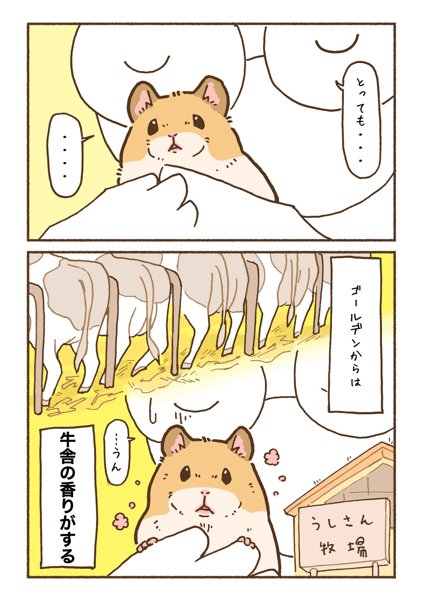 ジャンガリアンとゴールデンは香りも違う？！ハムスターの香りのお話を描いた漫画が話題に！