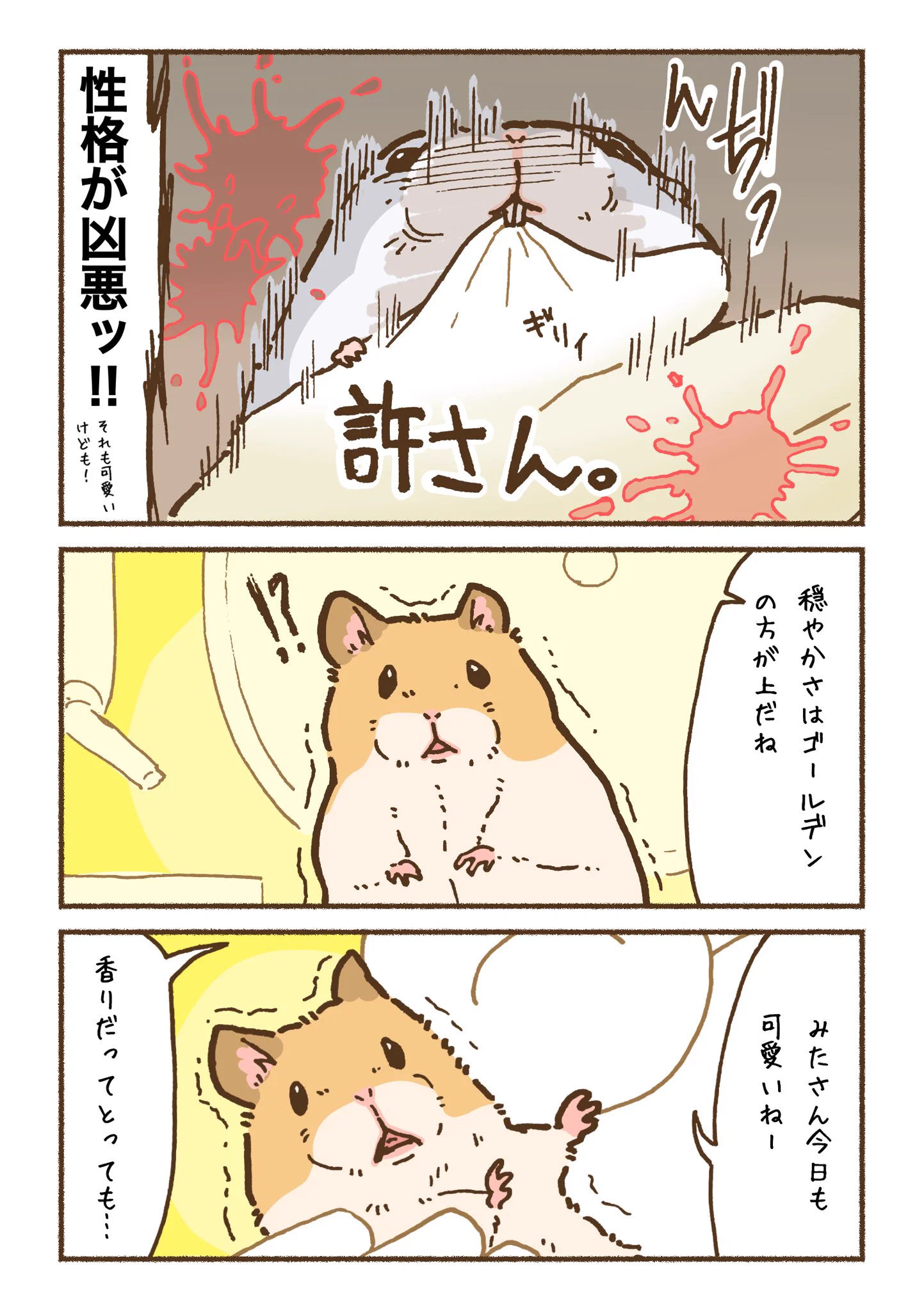 ジャンガリアンとゴールデンは香りも違う？！ハムスターの香りのお話を描いた漫画が話題に！