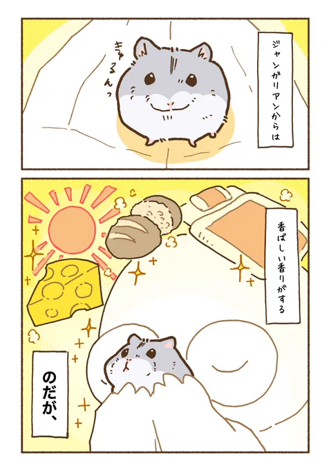 ハムスターの香り 