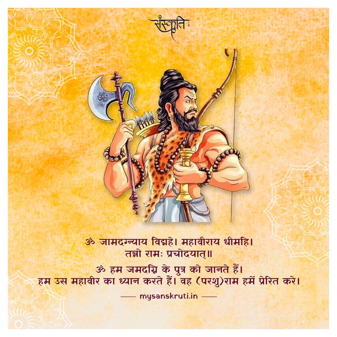drgnreditor's tweet photo. ॐ जामदग्न्याय विद्महे महावीराय धीमहि तन्नो परशुराम: प्रचोदयात्।।
 श्रीविष्णु हरि के छठे अवतार शस्त्र और शास्त्र के समन्वय,पराक्रम और संकल्प के प्रतीक भगवान् श्रीपरशुराम जी के जन्मोत्सव एवं अक्षयतृतीया पर आप सभी को हार्दिक बधाई व मङ्गलकामनाएं🙏🙏🚩 https://t.co/M59cpethpa