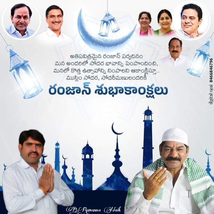 RAMANNABANOTH99's tweet photo. అతిపవిత్రమైన రంజాన్ పర్వదినం మన అందరిలో సోదర భావాన్ని పెంపొందించి, మనలో కొత్త ఉత్సాహాన్ని నింపాలని ఆకాంక్షిస్తూ.. 
ముస్లిం సోదర, సోదరీమణులందరికీ రంజాన్ శుభాకాంక్షలు💐💐
Banoth Ramanna Naik,
BRS Party Mahabubabad https://t.co/YY2dce4xZZ