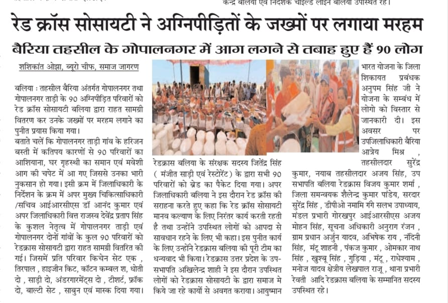 Redcrossballia's tweet photo. समाचार पत्रों में रेडक्रास बलिया https://t.co/vh26VxvQzA