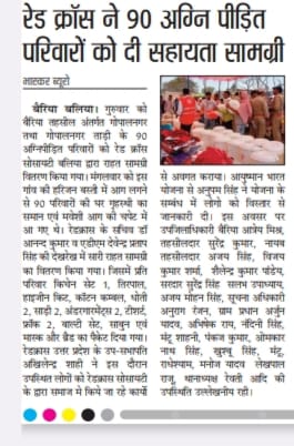 Redcrossballia's tweet photo. समाचार पत्रों में रेडक्रास बलिया https://t.co/vh26VxvQzA