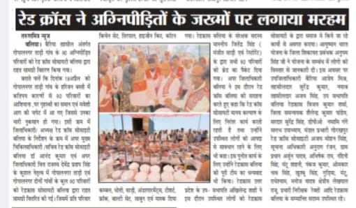 Redcrossballia's tweet photo. समाचार पत्रों में रेडक्रास बलिया https://t.co/vh26VxvQzA
