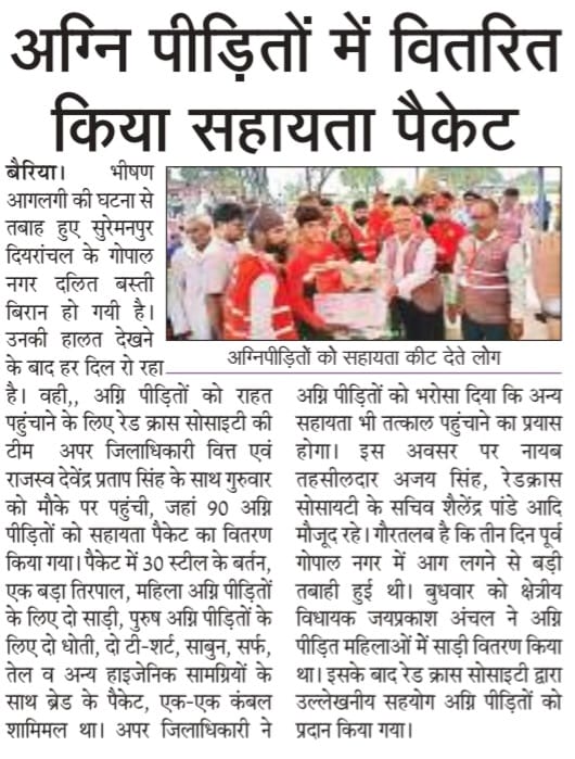 समाचार पत्रों में रेडक्रास बलिया